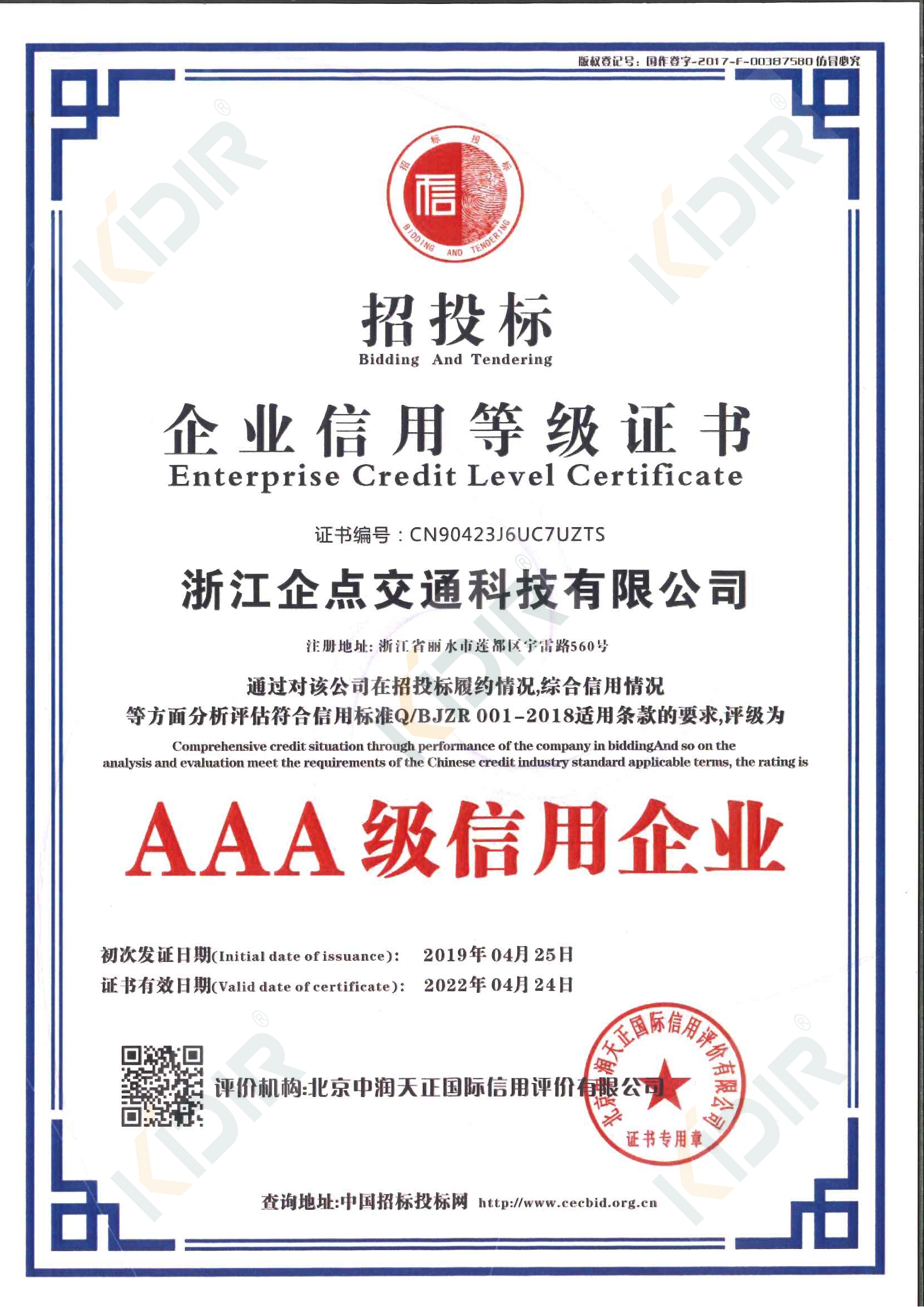 招投標(biāo)AAA級(jí)信用企業(yè)