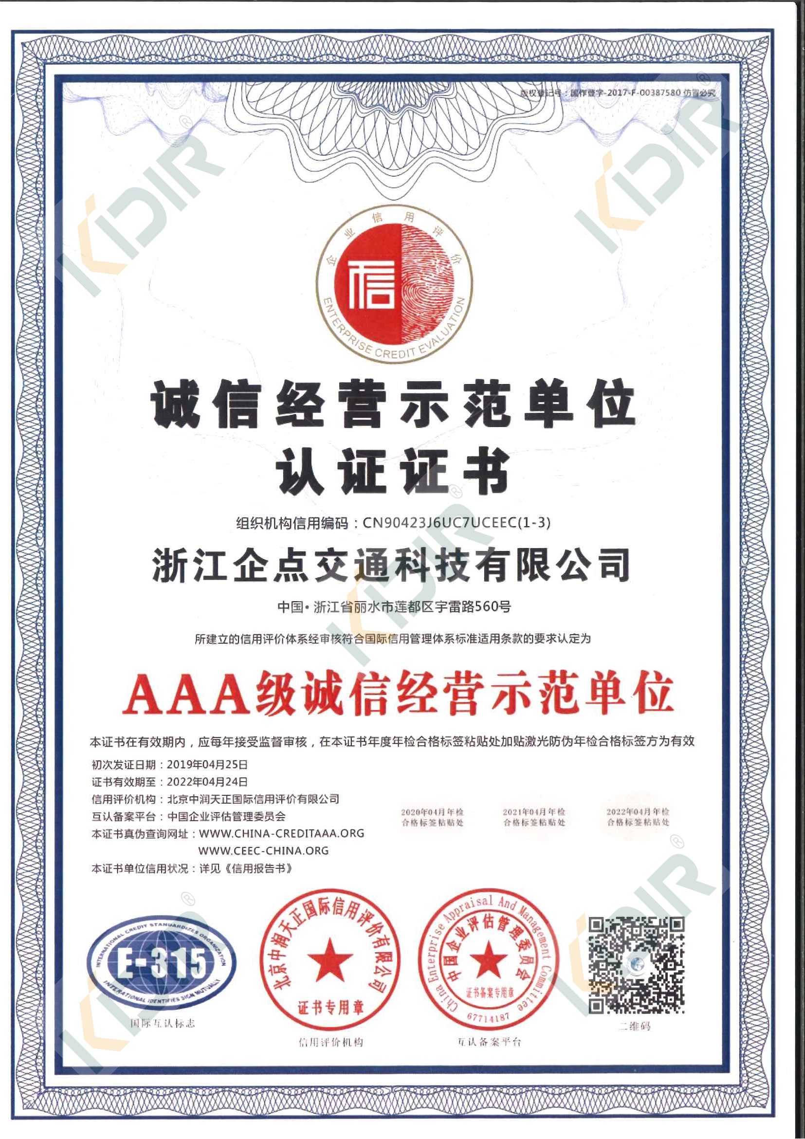AAA級(jí)誠(chéng)信經(jīng)營(yíng)示范單位