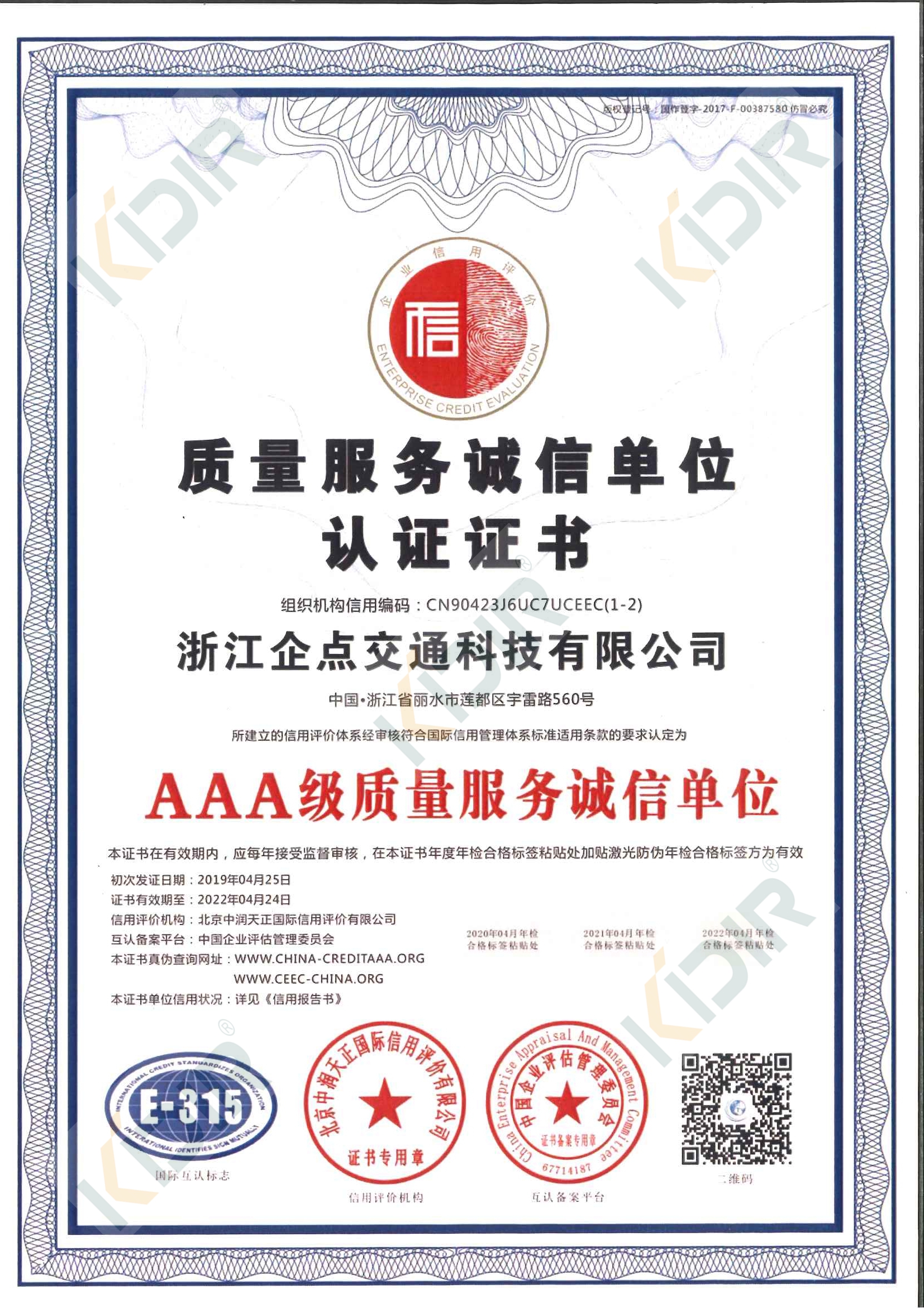 AAA級(jí)質(zhì)量服務(wù)誠(chéng)信單位