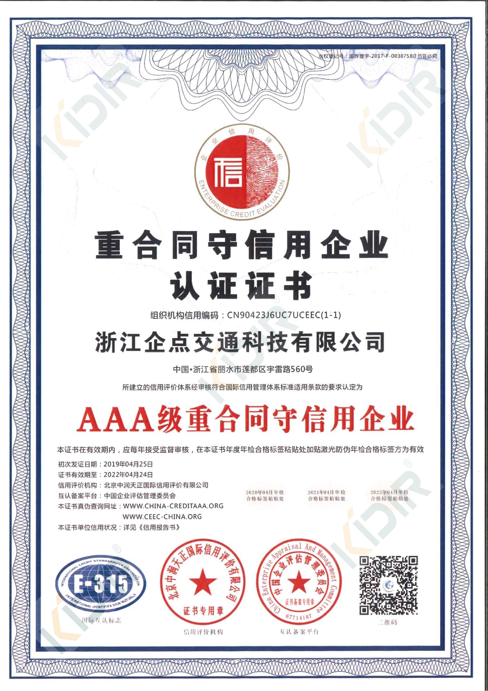 AAA級(jí)重合同守信用企業(yè)