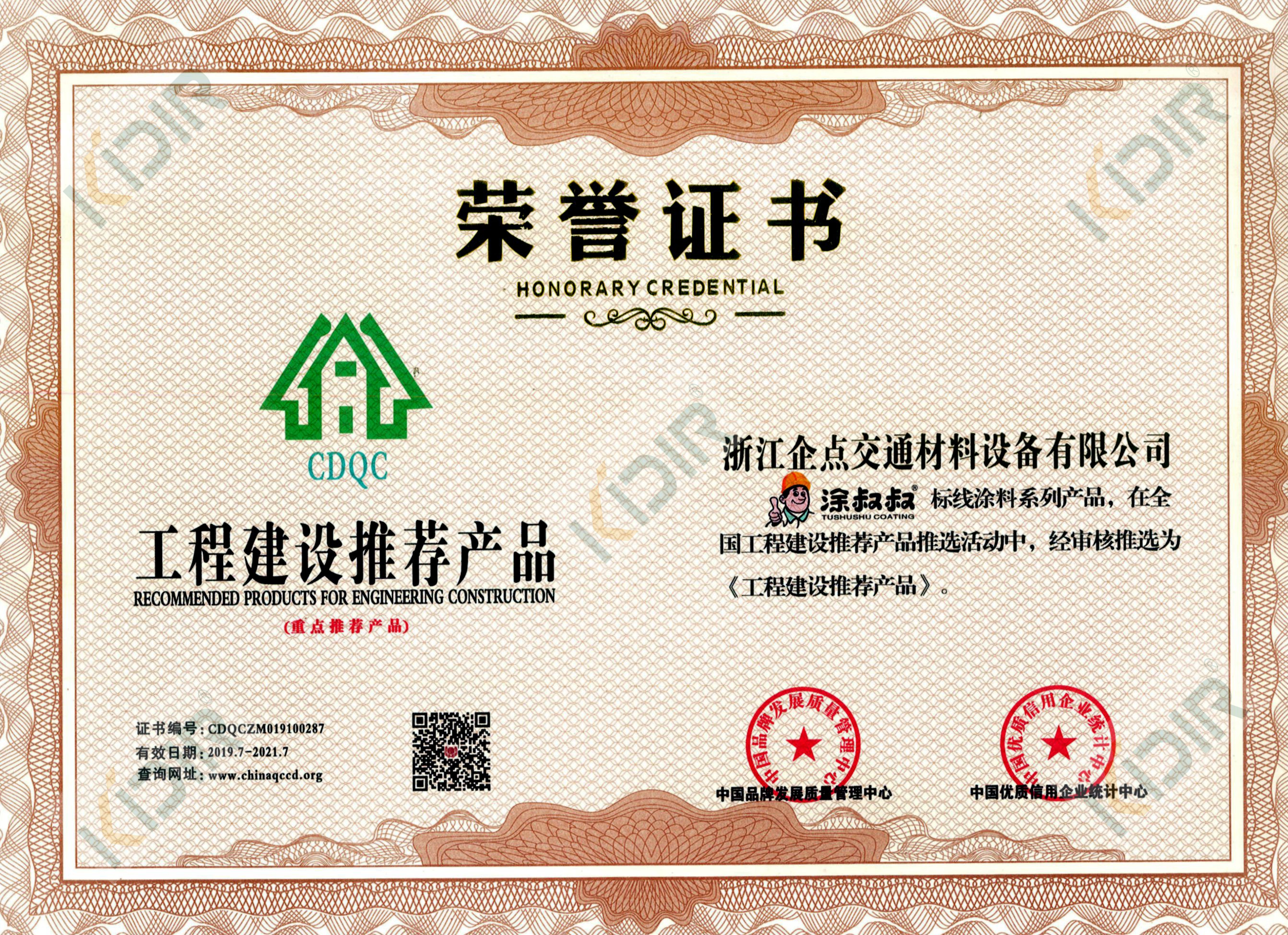企點(diǎn)材料——工程建設(shè)推薦產(chǎn)品